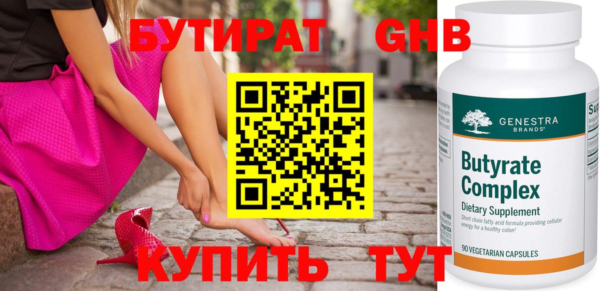 БУТИРАТ  Вход с VPN  Новомосковск  Бутират буратино 
