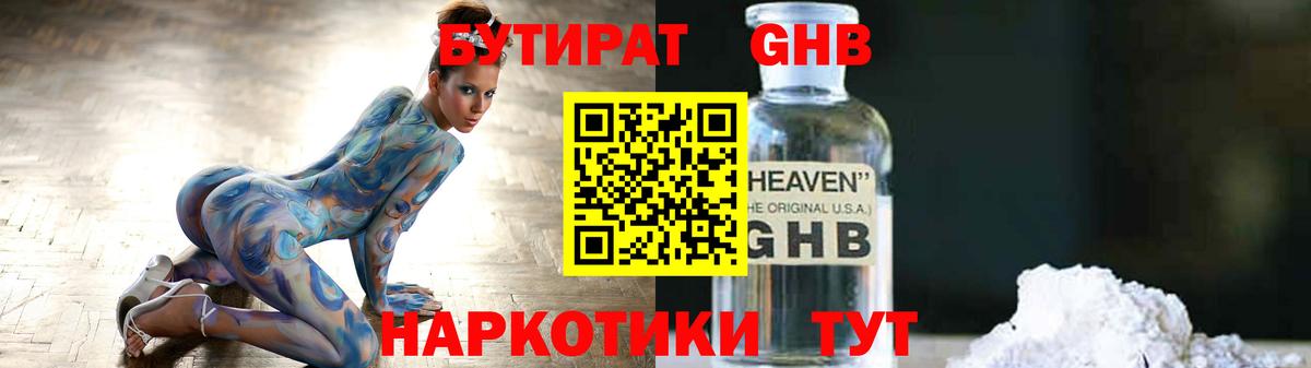БУТИРАТ оксана Новомосковск