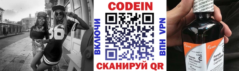 Кодеин напиток Lean (лин)  Новомосковск 