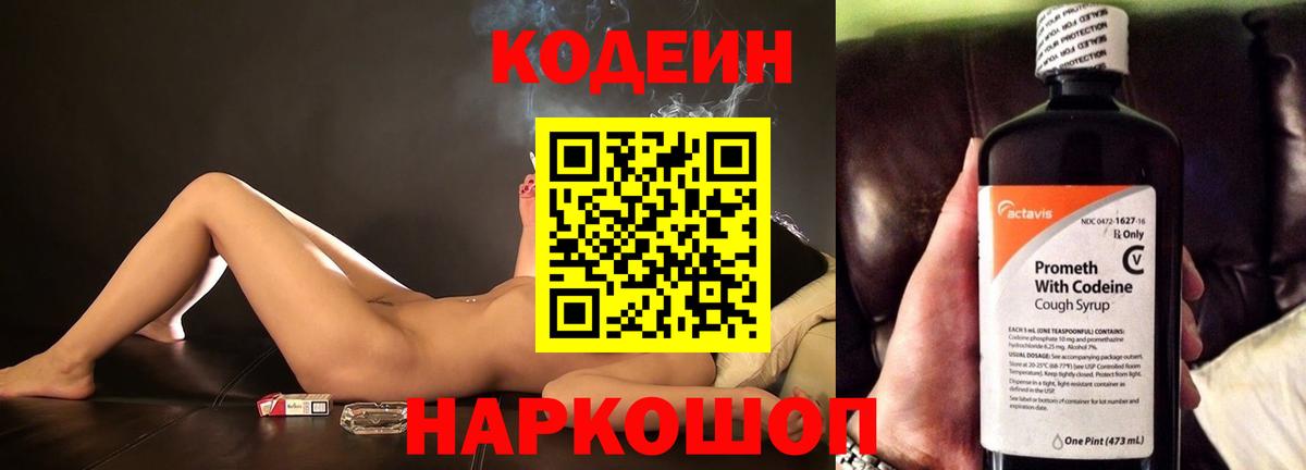 Новомосковск  Codein Purple Drank  Вход с VPN  Codein Purple Drank 