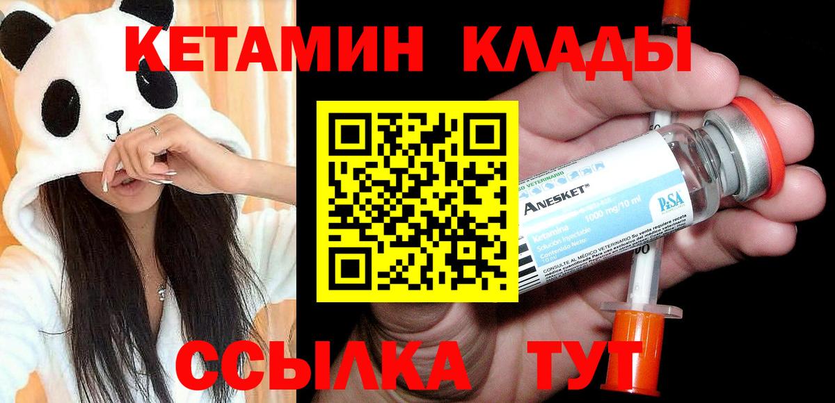 Новомосковск  Кетамин VHQ  Вход с VPN  КЕТАМИН VHQ 