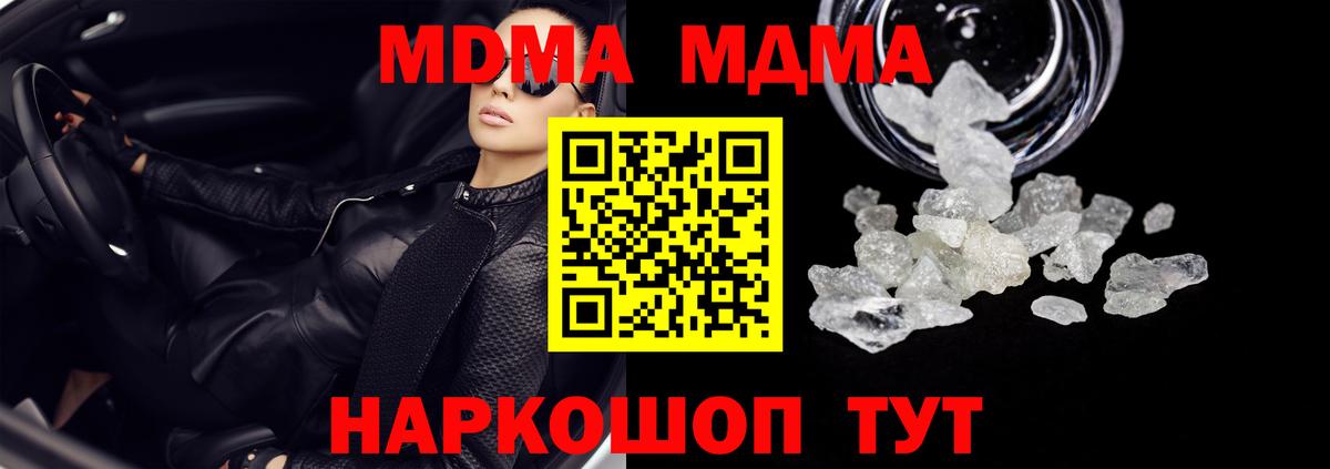 Новомосковск  MDMA молли  Вход с VPN 