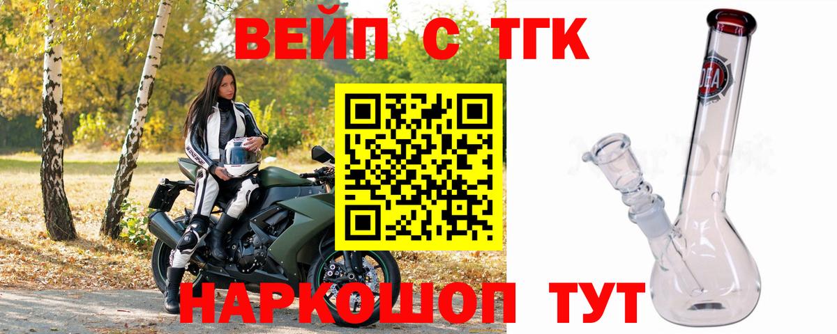 Дистиллят ТГК вейп с тгк Новомосковск