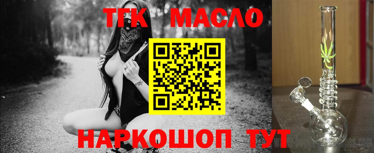 ТГК вейп  что такое наркотик  Новомосковск  Вход с VPN  ТГК вейп 